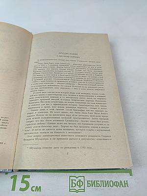 Последняя любовь Нельсона