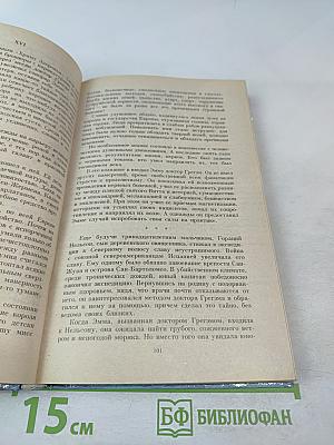 Последняя любовь Нельсона