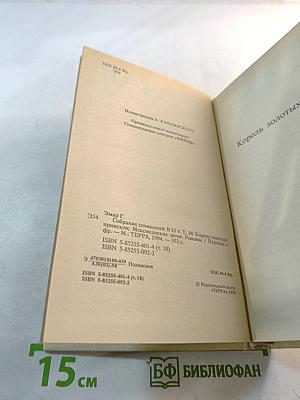 Король золотых приисков. Мексиканские ночи