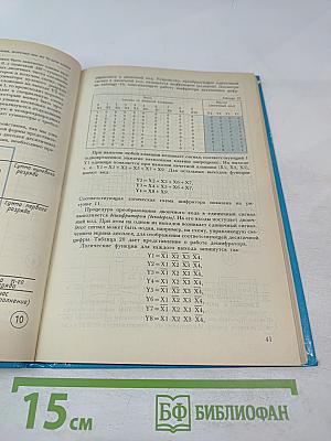 ЭВМ и профессия программиста (Книга для учащихся старших классов средней школы)