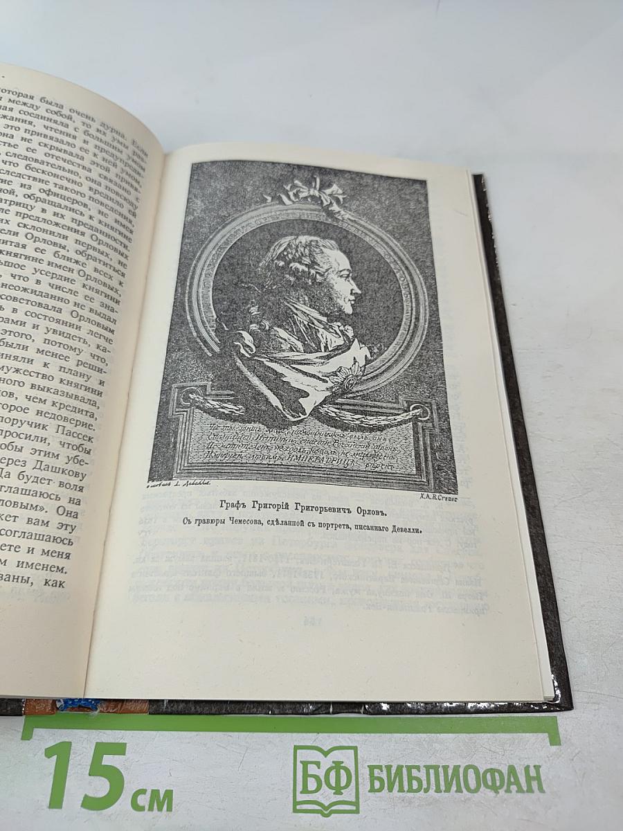 Романы императрицы Екатерины Второй