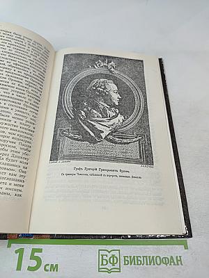 Романы императрицы Екатерины Второй