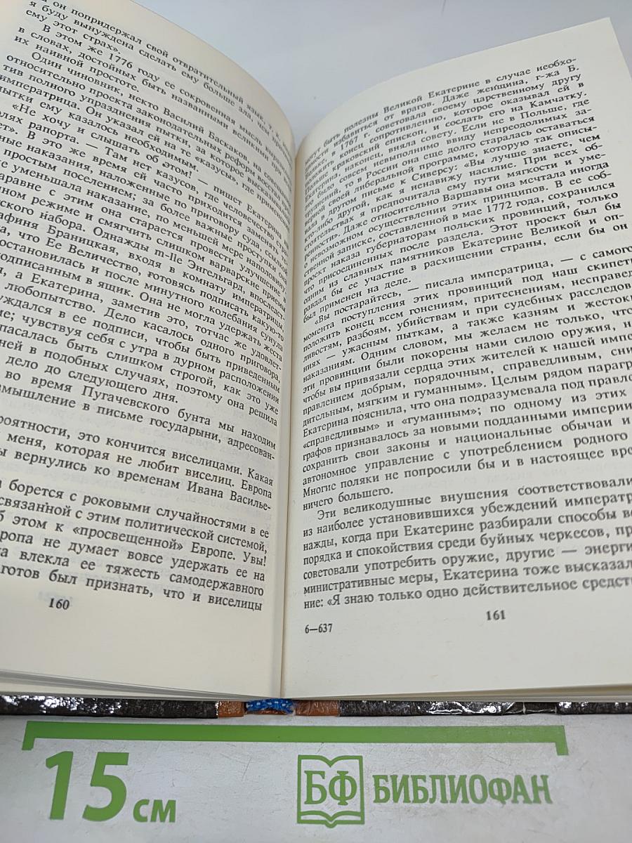 Романы императрицы Екатерины Второй