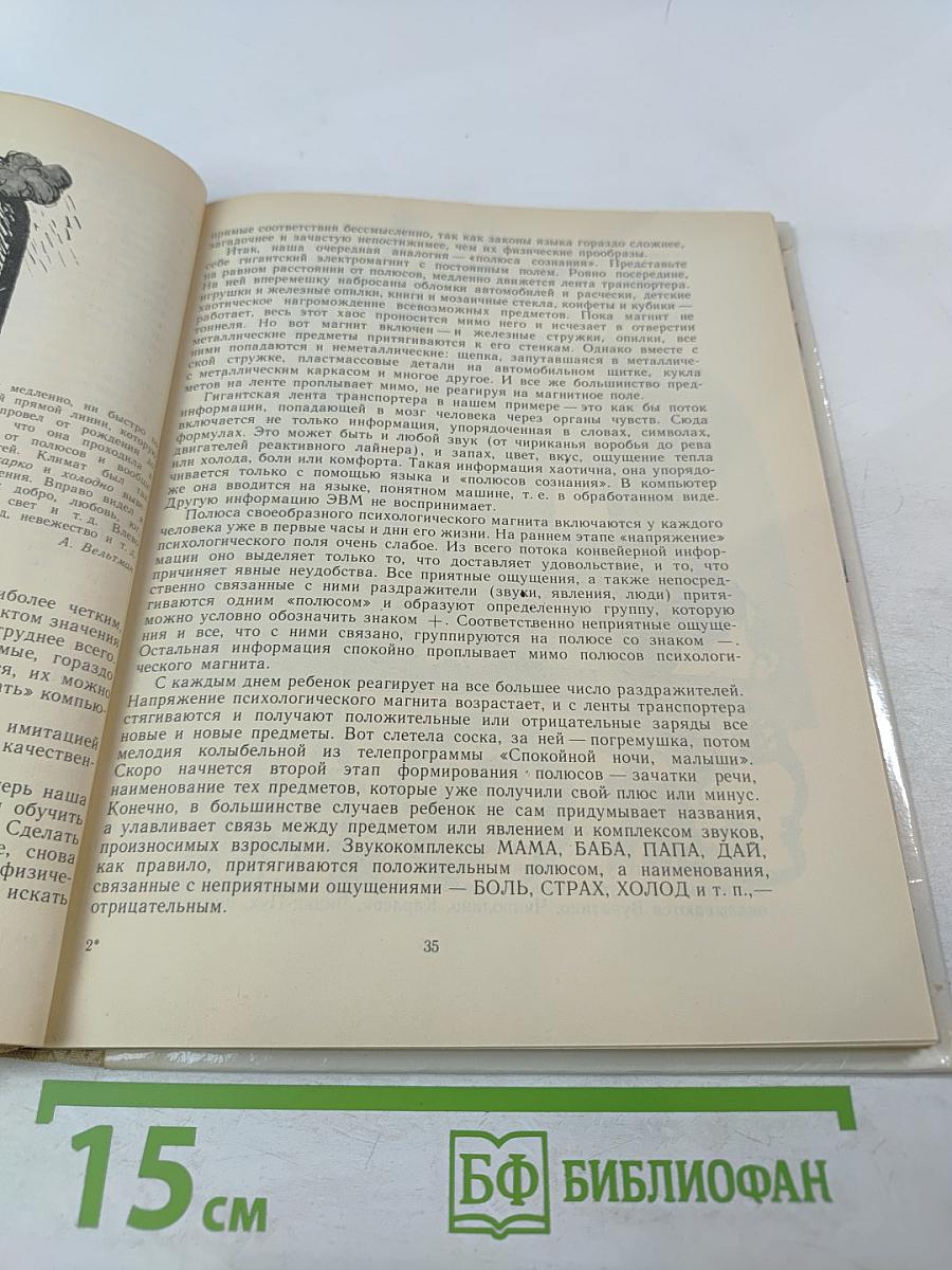 Язык и компьютер. Для учащихся старших классов средней школы