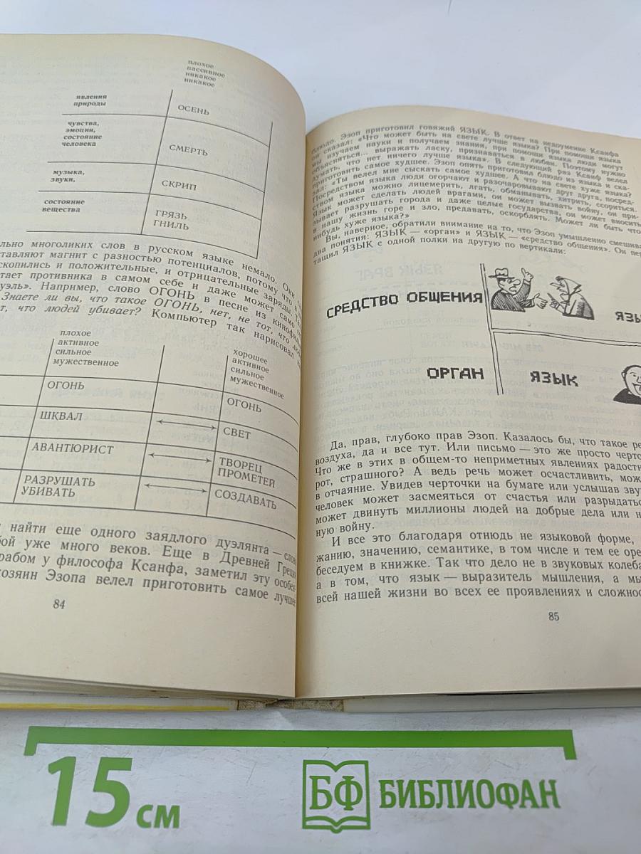 Язык и компьютер. Для учащихся старших классов средней школы