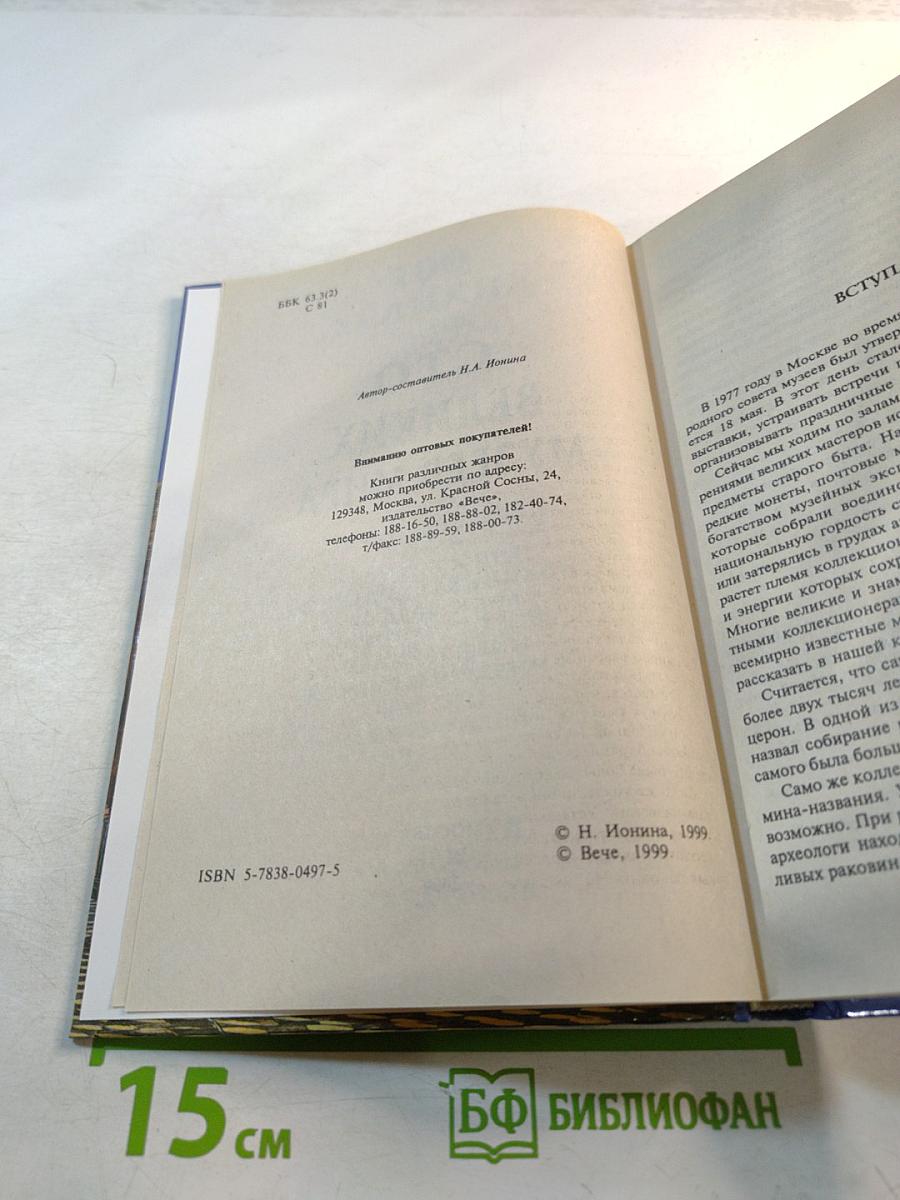 100 Великих Музеев Мира