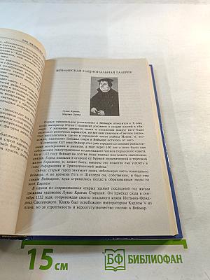 100 Великих Музеев Мира