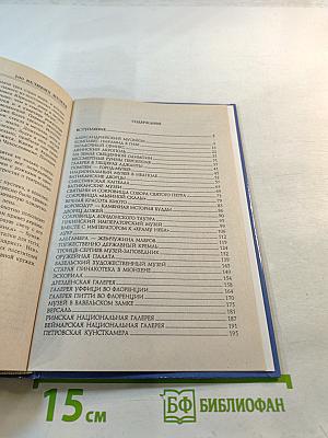 100 Великих Музеев Мира