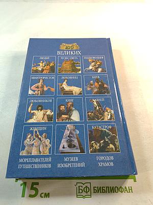 100 Великих Музеев Мира