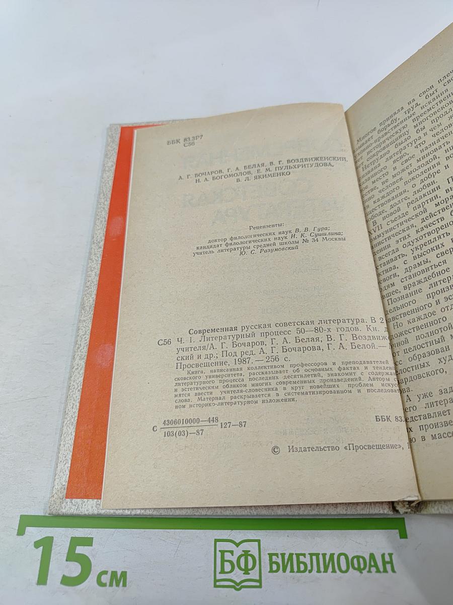 Современная русская советская литература. Часть первая