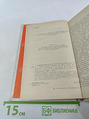 Современная русская советская литература. Часть первая