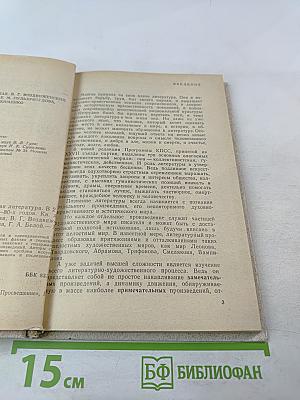Современная русская советская литература. Часть первая