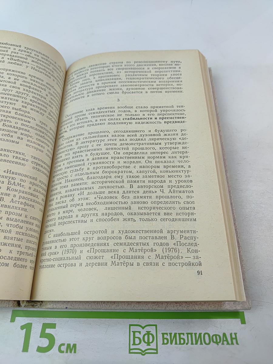 Современная русская советская литература. Часть первая