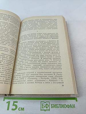 Современная русская советская литература. Часть первая