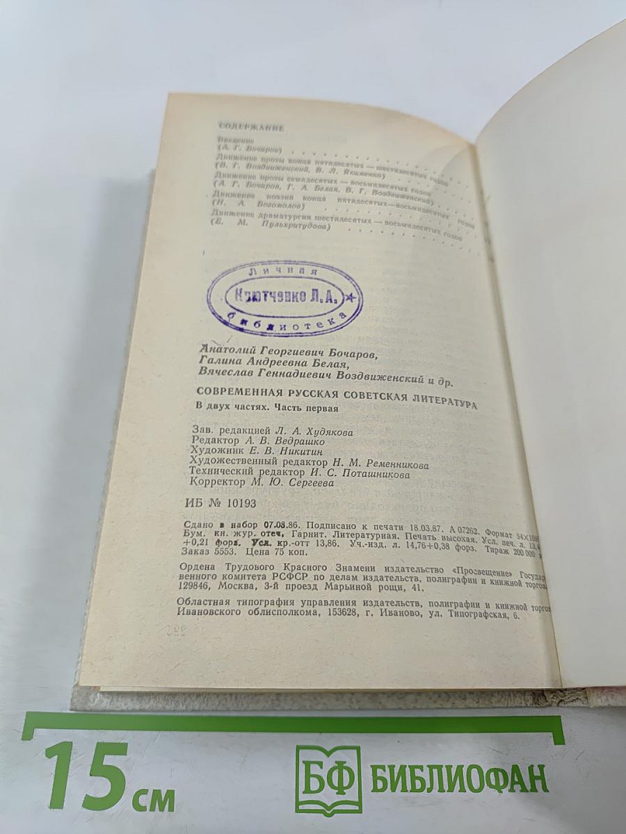 Современная русская советская литература. Часть первая