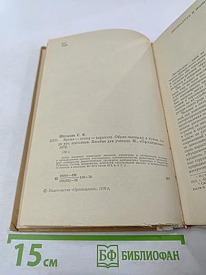 Время-метод-характер. Образ человека в художественном мире русских классиков. Пособие для учителя