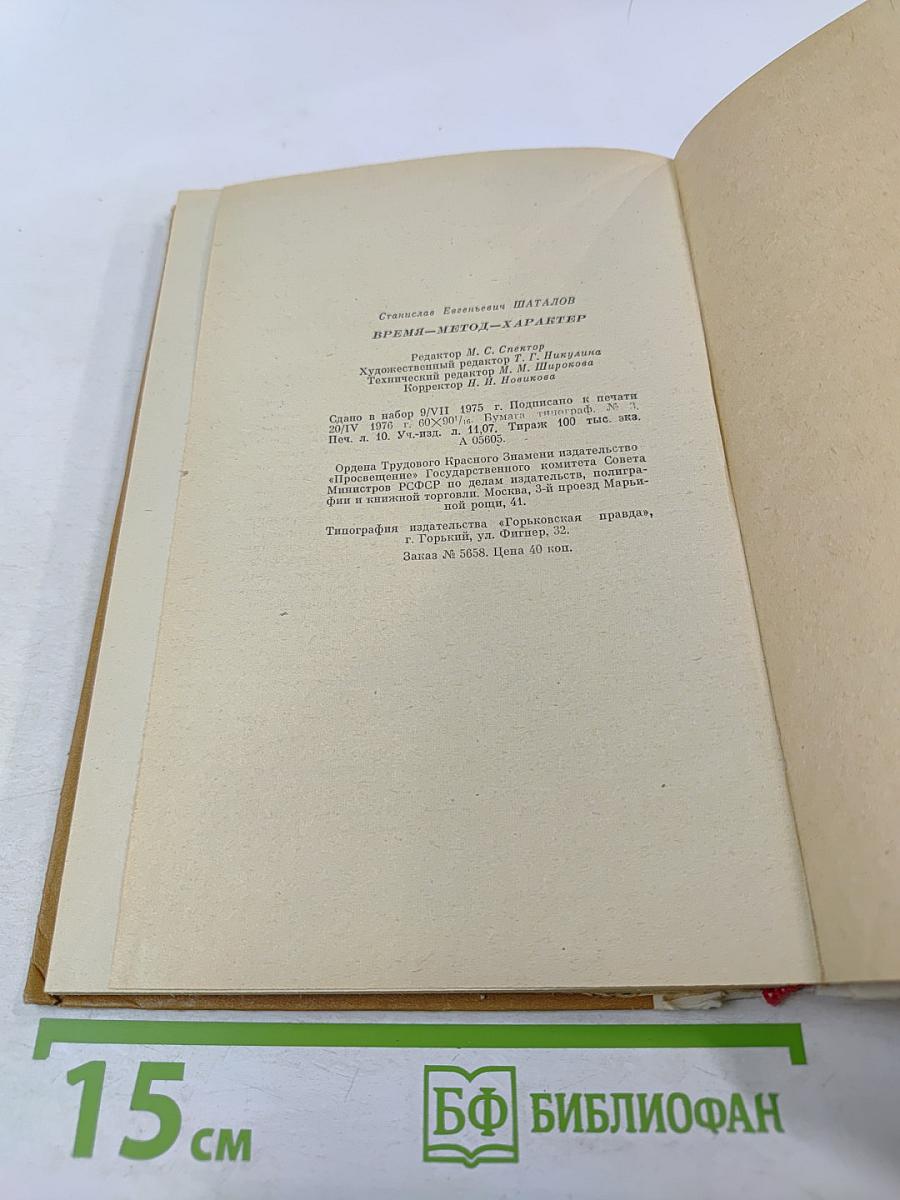 Время-метод-характер. Образ человека в художественном мире русских классиков. Пособие для учителя
