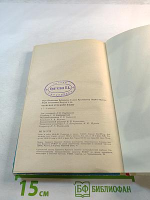 Обучение русскому языку в 7-8 классах: Методические указания к учебнику