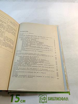 Обучение русскому языку в 7-8 классах: Методические указания к учебнику
