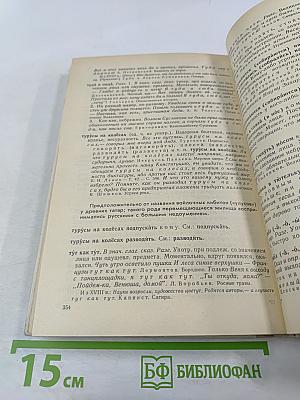 Школьный фразеологический словарь русского языка