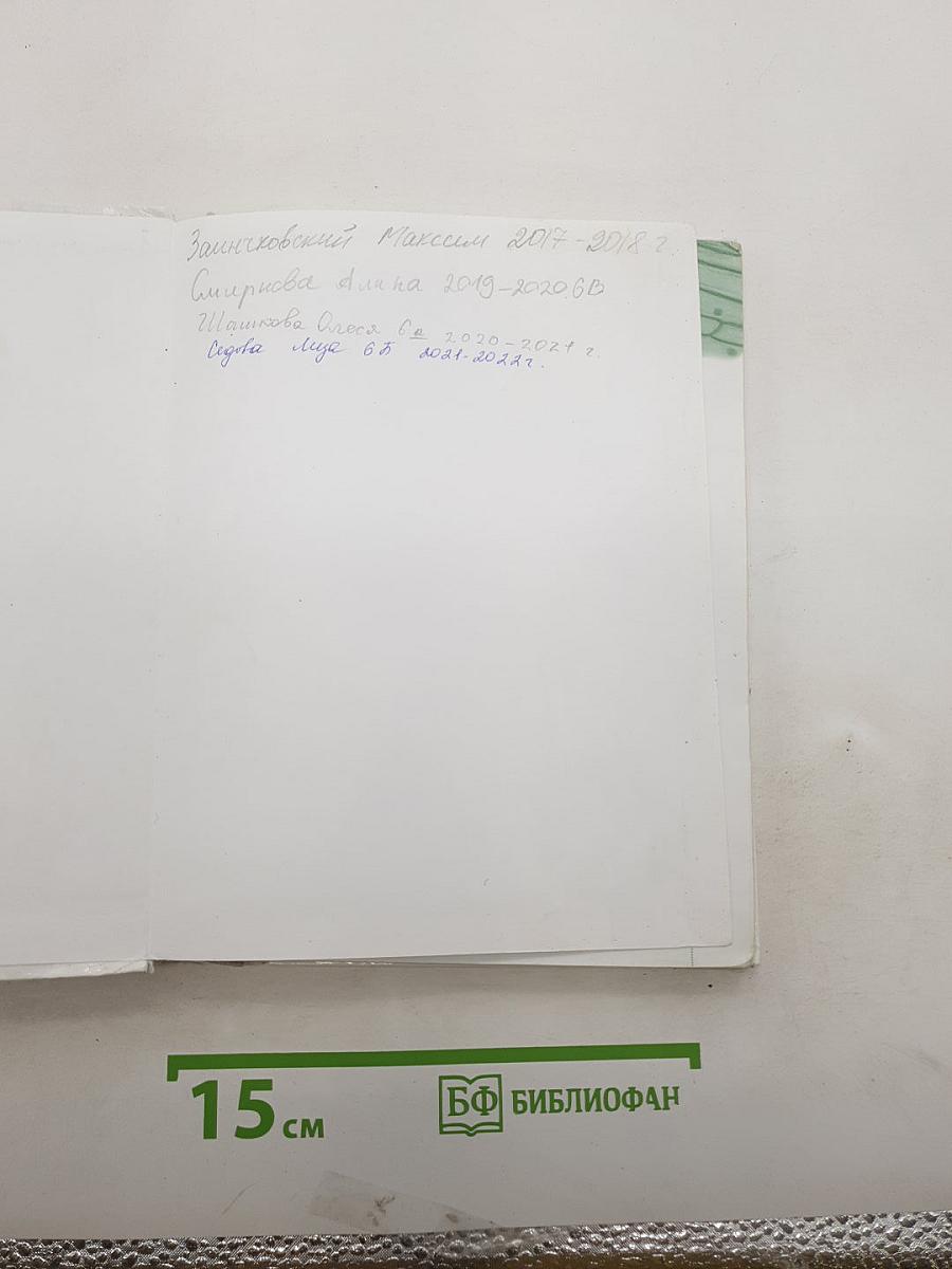 Биология. Многообразие покрытосеменных растений