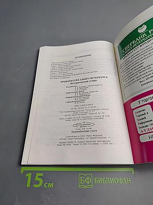 Прокуратура Санкт-Петербурга. Исторический очерк