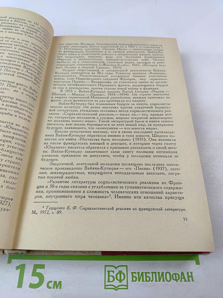 Зарубежная литература 1917-1975 гг.