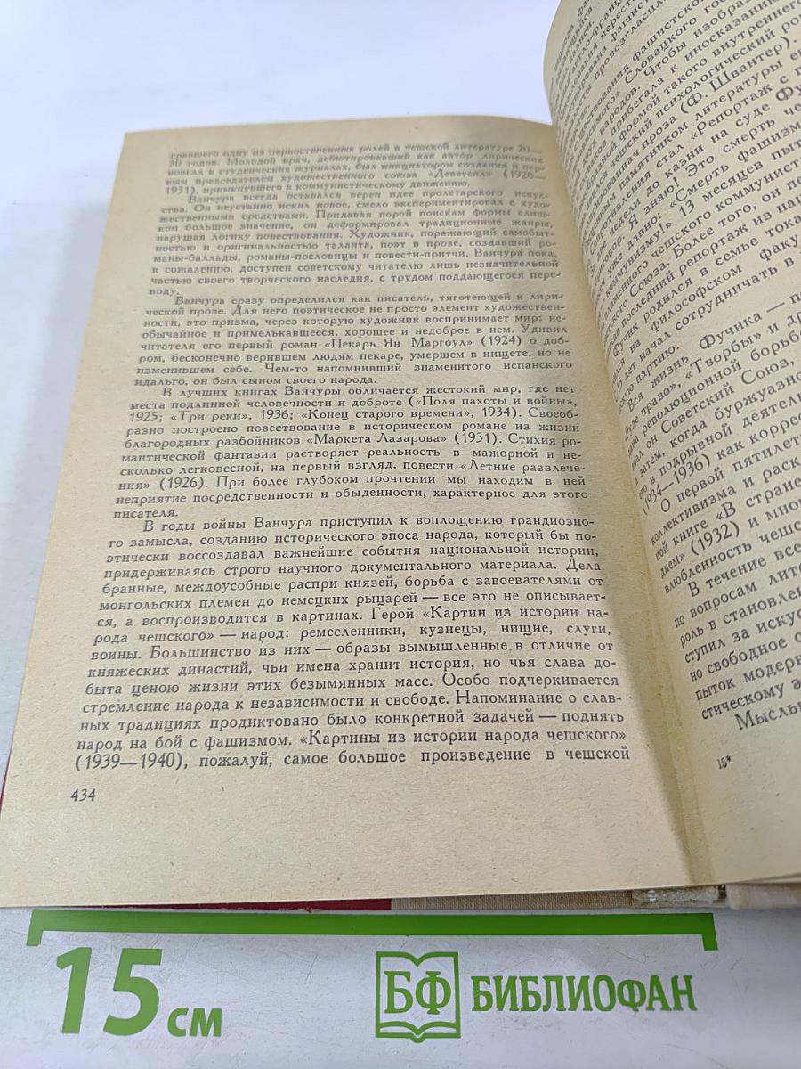 Зарубежная литература 1917-1975 гг.