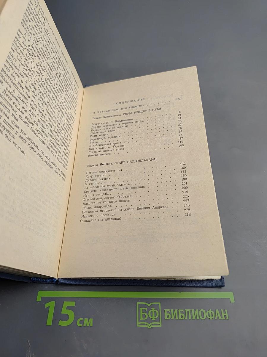 Жизнь - вечный взлет