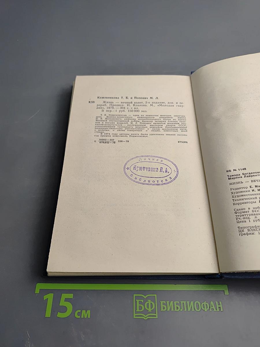 Жизнь - вечный взлет