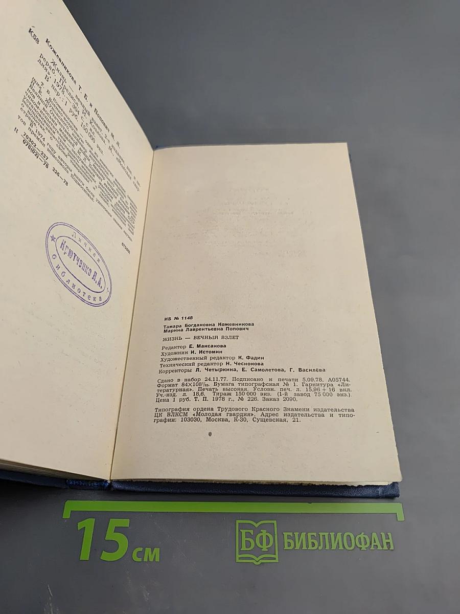 Жизнь - вечный взлет