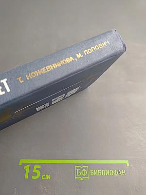 Жизнь - вечный взлет