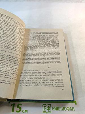 Сибирская фантазия