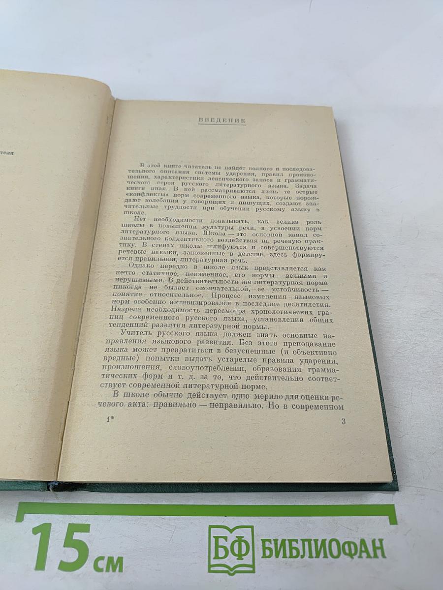 Изменение норм русского литературного языка