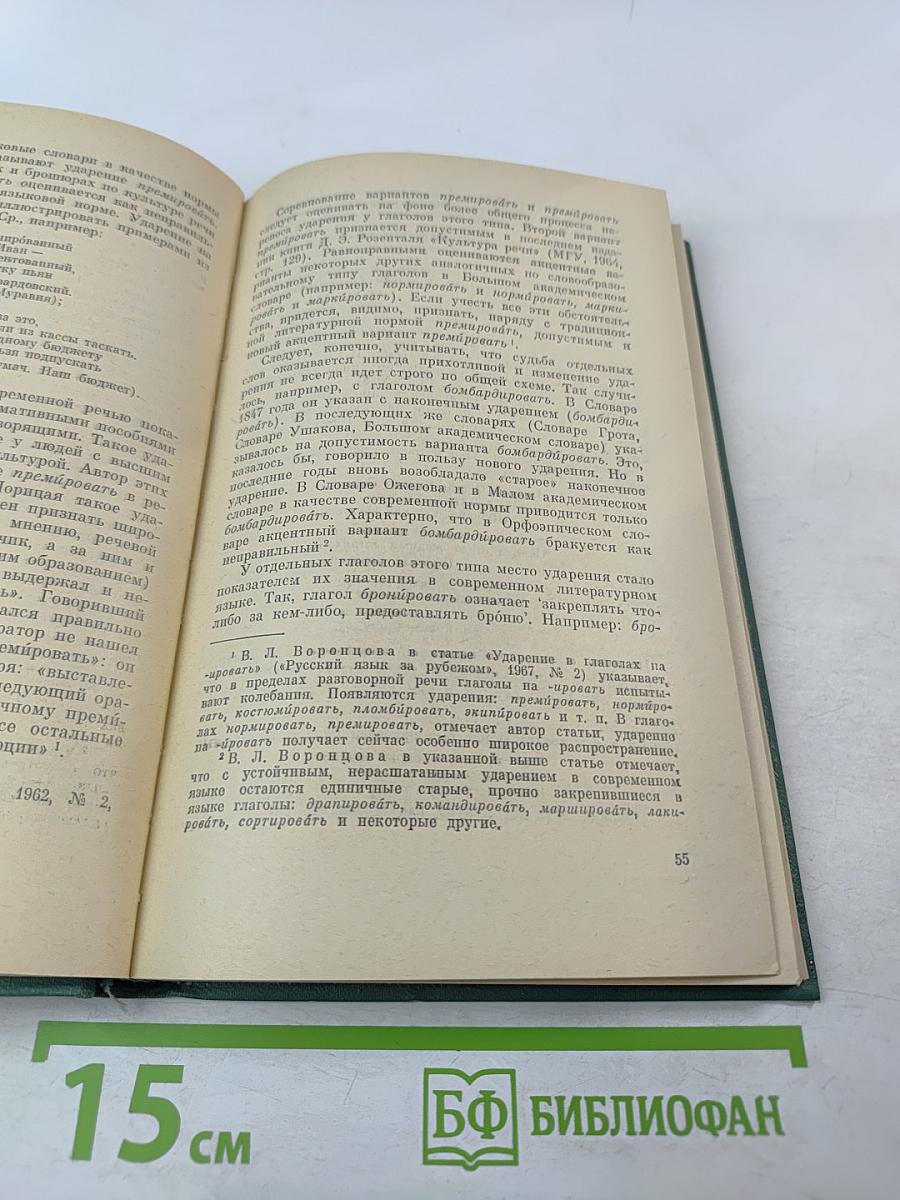 Изменение норм русского литературного языка