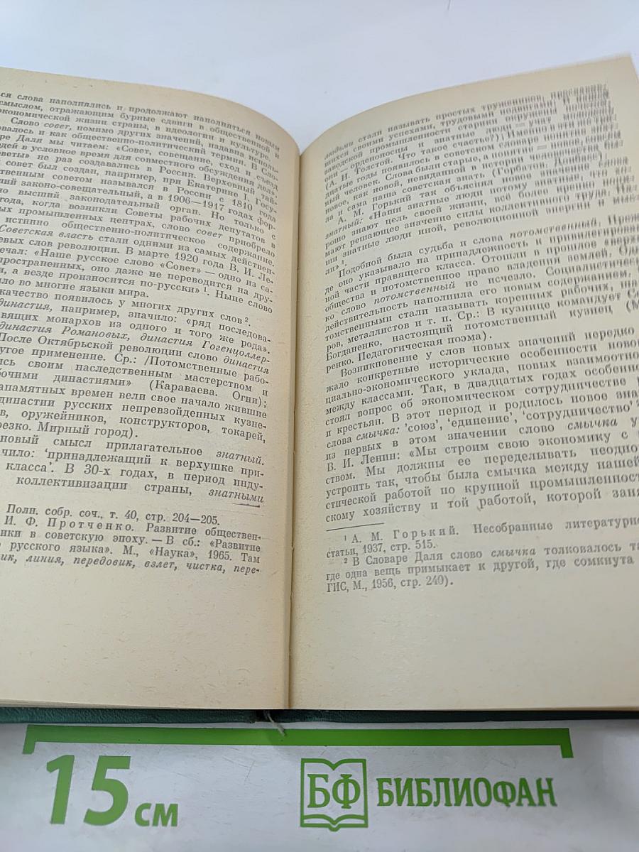 Изменение норм русского литературного языка