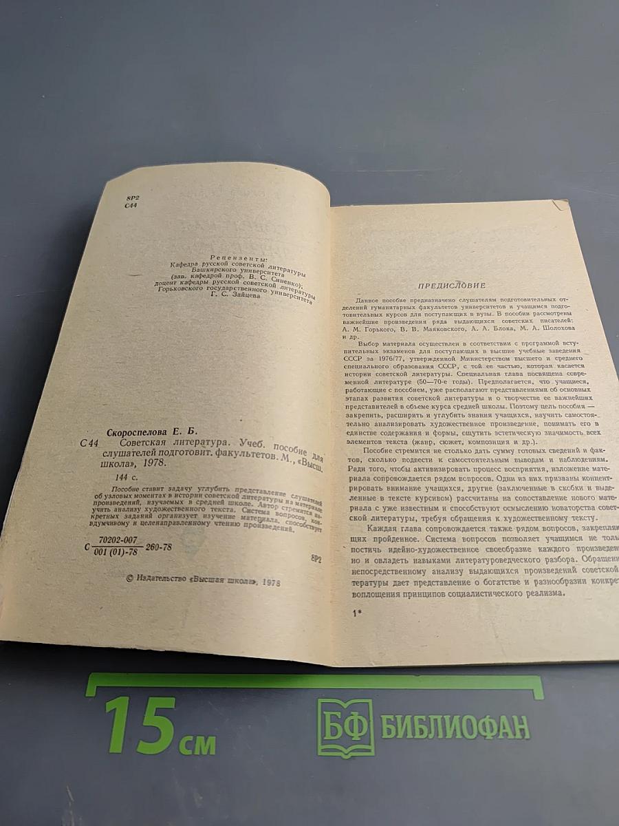 Советская литература