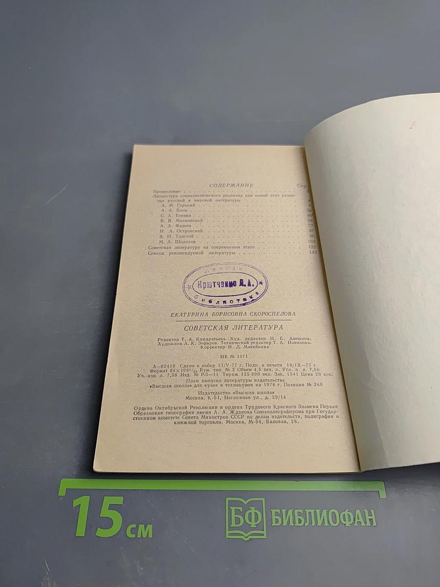 Советская литература