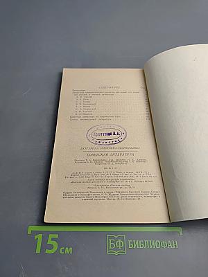 Советская литература