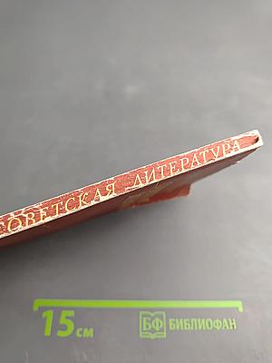 Советская литература