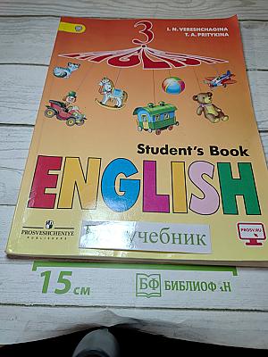 Английский язык. 3 класс. Часть 1