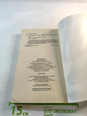 Испытай себя