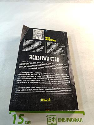 Испытай себя