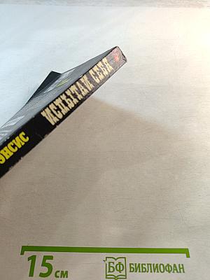 Испытай себя