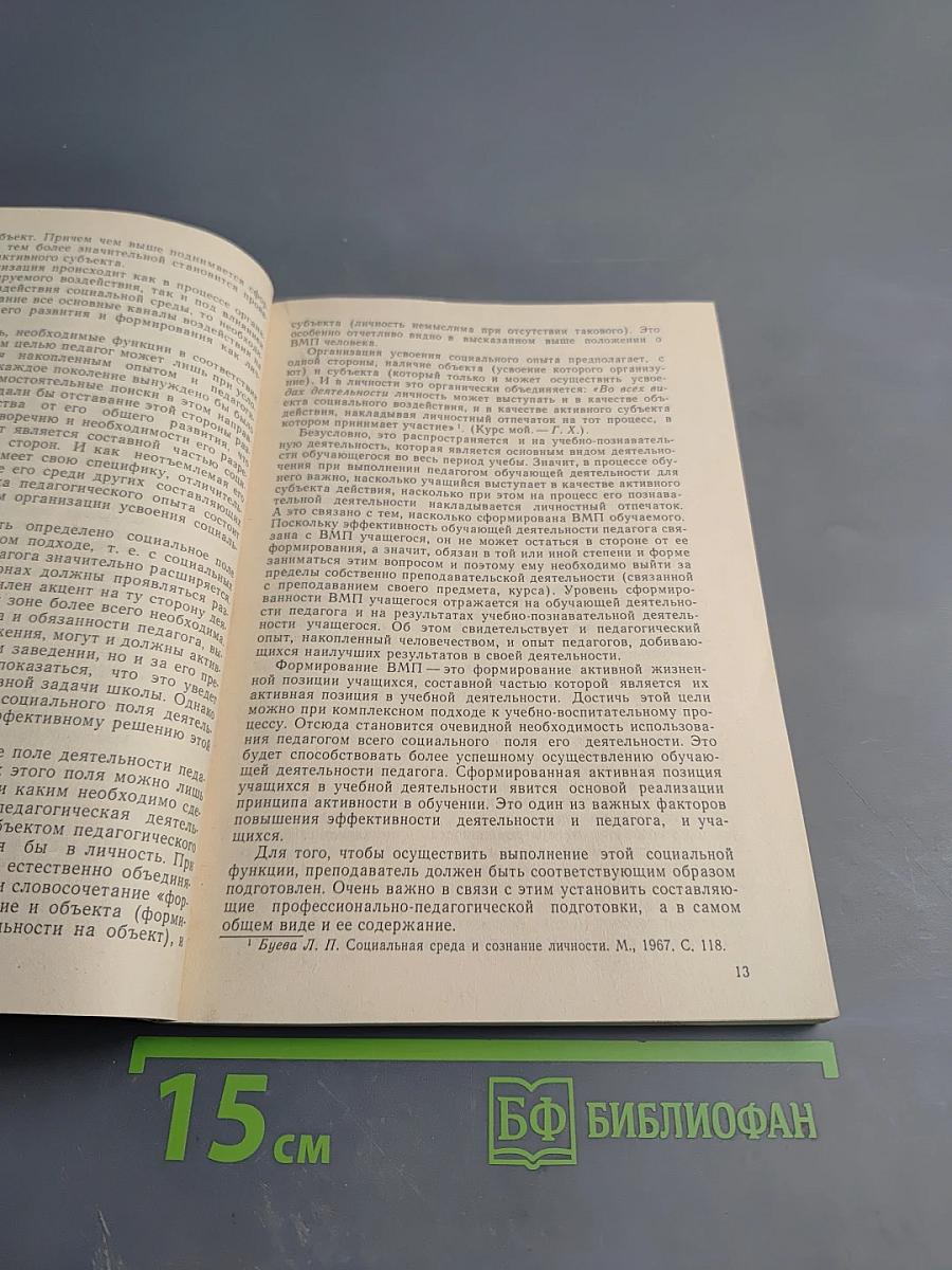 Педагогическое мастерство преподавателя