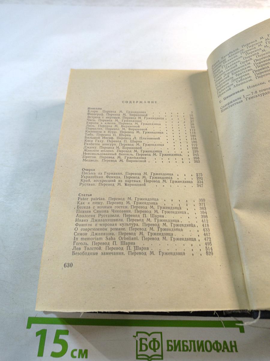 Новеллы. Очерки. Статьи. Том 7-8