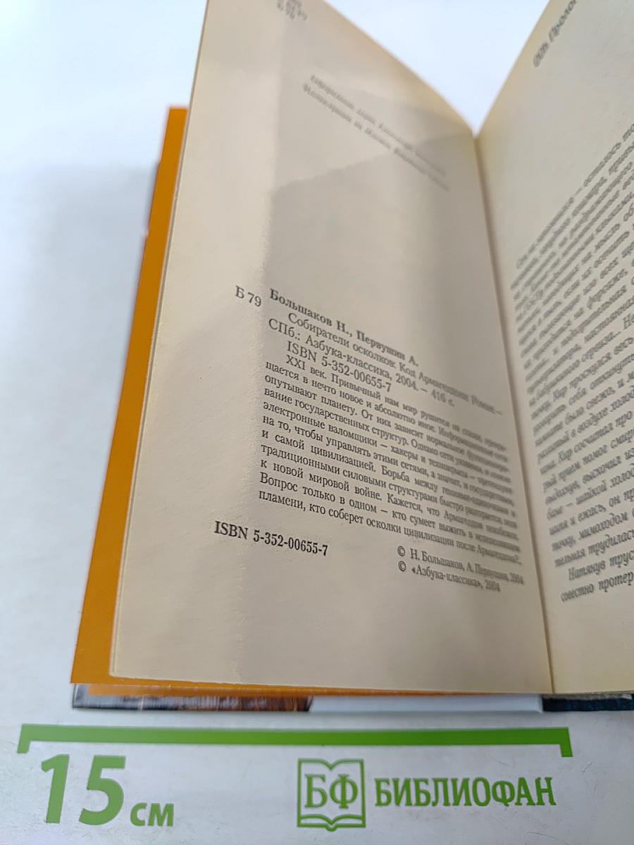 Код Армагеддона