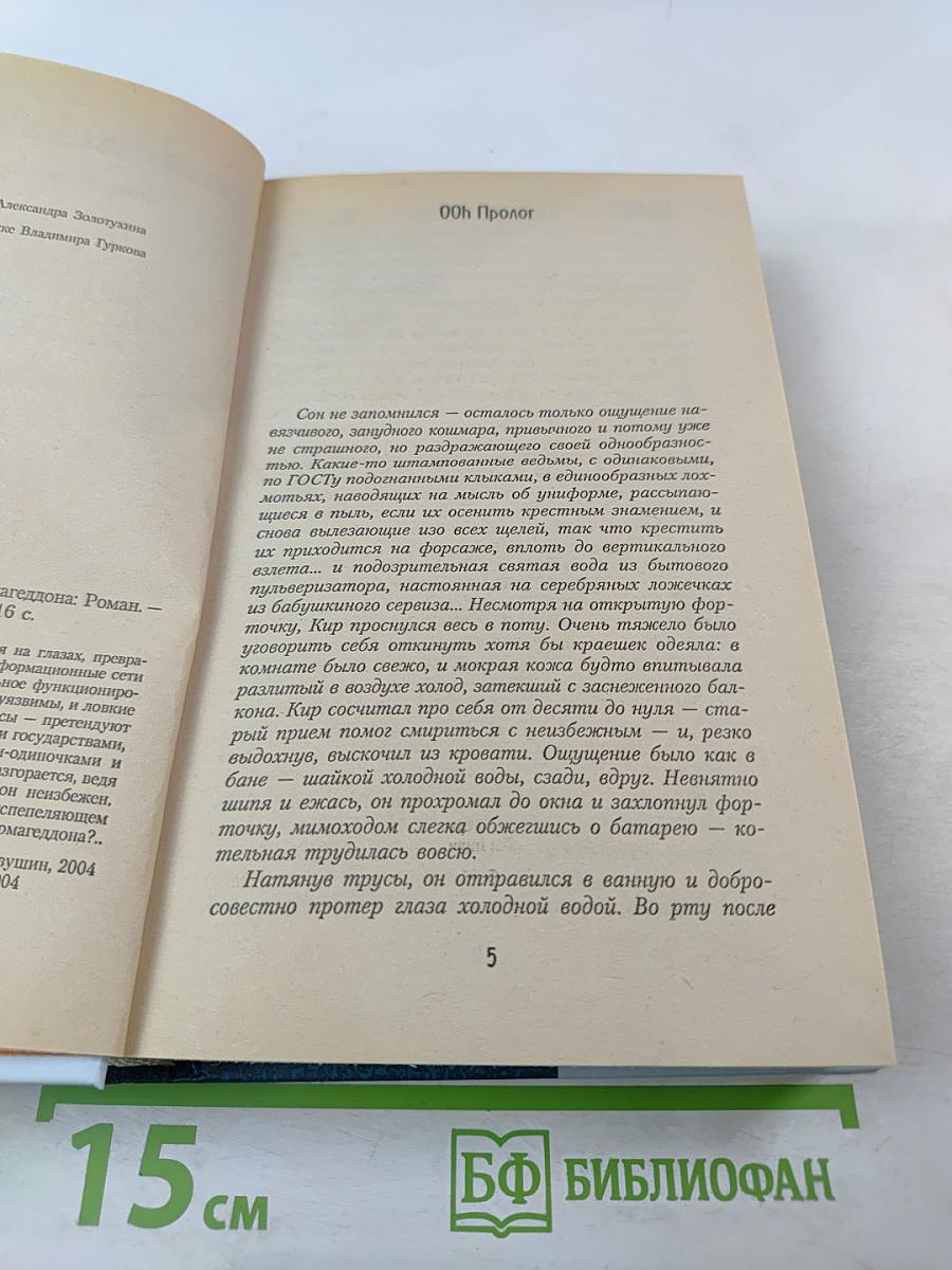 Код Армагеддона