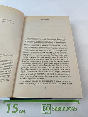 Код Армагеддона