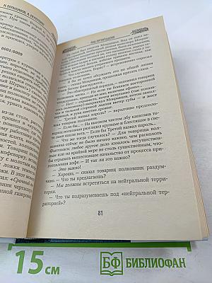 Код Армагеддона